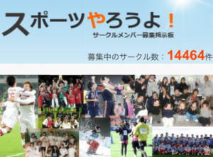 休日が暇 スポーツがしたい社会人におすすめ 社会人サークルの見つけ方 もやしっ子 世に憚る